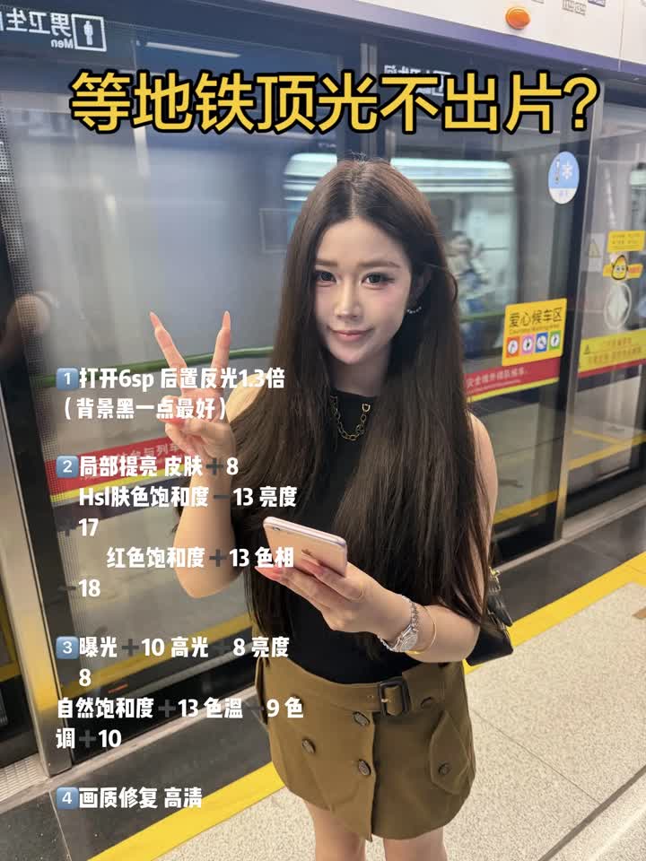 我猜你是那种在地铁站等车五分钟就能拍出ccd冷白皮轻熟姐风权威照的人#出片 #调色 #地铁站 #妆容分享